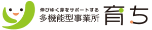 多機能型事業所 育ち